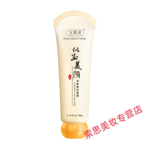 Baoweiquan Peel-off Blackhead Mask for Men and Women Cleansing Nose and Sticking Mud Mask to Remove Acne and Tightening Pores and Purifying Mask Like Jade Beauty Purifying Peel-off Mask 60g 2 Bottles