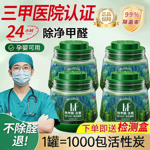 DOSCOO Formaldehyde Remover Magic Formaldehyde Jelly Gel New House Urgent Move-in Pregnant Car Removal Odor Scavenger Activated Carbon 2 Cans-520g丨Powerful Formaldehyde Removal 60丨Free 2 Test Kits