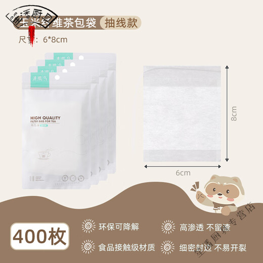 Miaopule Japan imported quality tea bag disposable food grade corn fiber empty bag filter bag flower and fruit separator 6*8cm/400 pieces