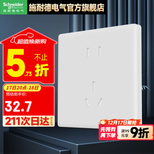 施耐德开关插座 珍铂PC系列丝绒白色 86型墙壁5孔插座 五孔（新国标） 插座
