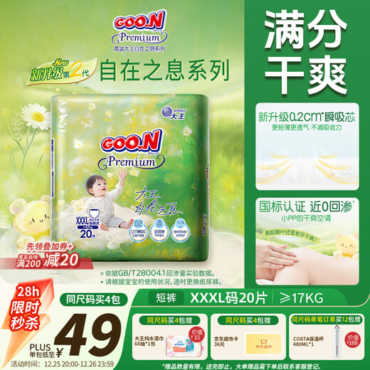 Dawang (GOO.N) Breath of Freedom pull-up pants XXXL 20 pieces (over 17kg), instant absorbent, light and dry