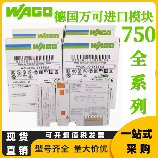 WAGO module 750-430 455 461 469 750-530 555 554 559 60 750-337 price negotiation