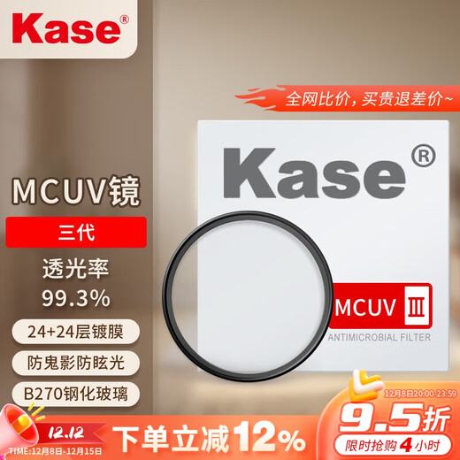 Kase uv mirror Kase uv mirror Third generation mcuv filter Anti-ghosting and anti-glare High light transmittance without vignetting Double-sided multi-layer coating Anti-scratch lens protector 77mm