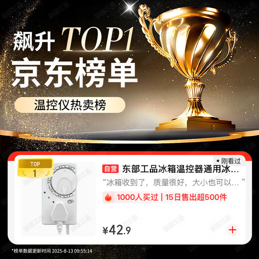 The Dongfang product refrigerator thermostat can be used universally with Bull Refrigerator Zhiyin external fully automatic thermostatic adjustment energy-saving controller