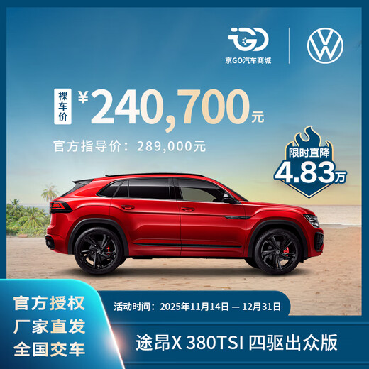 Bare car deposit SAIC Volkswagen Touron X full-size five-seater SUV brand new car 380TSI four-wheel drive outstanding version