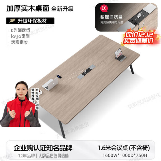 京英实木会议桌长条桌工作台长方形大桌子办公桌洽谈桌会议室桌椅组合 长1.6米*宽1米【升级实木桌面+多媒体线盒】