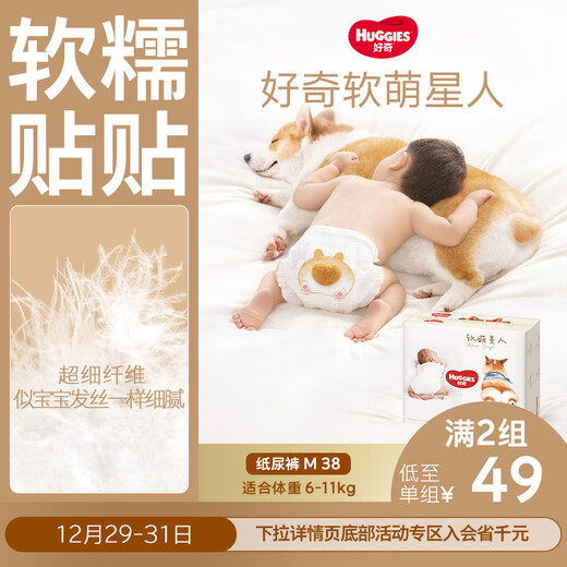 好奇（Huggies）软萌星人柯基裤纸尿裤M38片(6-11kg)尿不湿【软糯贴贴】