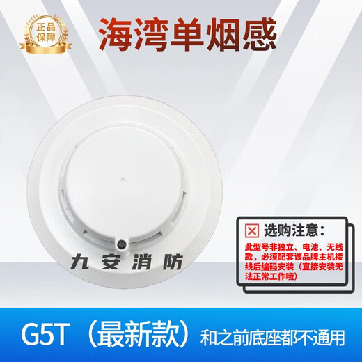 Bay smoke sensor G3X/G3T/G5T/G5H smoke sensor temperature sensor fire protection fire temperature detection alarm JTW-ZCD-G5H single temperature sensor