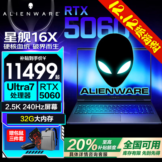 Dell (DELL) government subsidy 20% Alien Starship 16X16-inch 2.5K flagship e-sports gaming notebook high brush high performance light tracking independent graphics directly connected AIPC laptop Ultra7-255HX RTX5060240HZ 32G DDR5 memory 1TB high-speed solid state customization