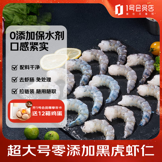 One s Member Store (One s Member) Black Tiger Shrimp 0 Water Retaining Agent 21-30 pcs/lb Ice-free Shrimp Removal Net Weight 2Jin Jin is equal to 0.5kg (44-66 pcs) Ingredients