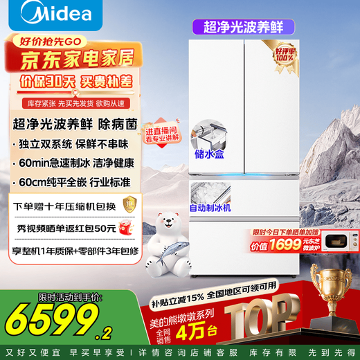 Midea Xiongdundun Pro 600L French-style multi-door automatic ice making household large-capacity thin-zero embedded sterilization and deodorization dual-system air-cooled frost-free fresh-keeping refrigerator with immediate subsidy discount BCD-600WUFIPZM (E) Seashell White