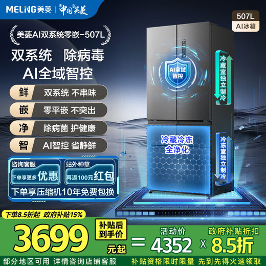 MeiLing AI smart refrigerator 507 liter French door thin zero-flat embedded dual system dual cycle active sterilization and deodorization first-level air cooling subsidy white refrigerator AI refrigerator BCD-507WFPU9CZX-grey
