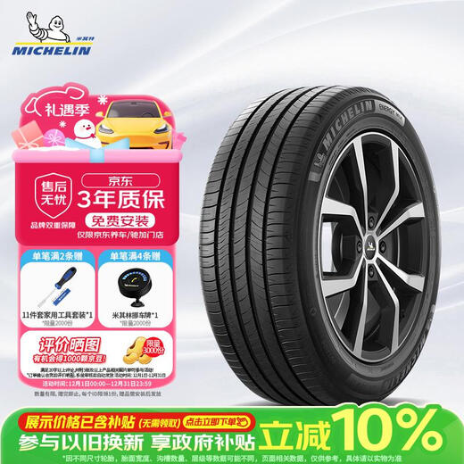 MICHELIN car tires 225/60R17 103V ENERGY MILE suitable for GL8/Trumpchi GS4GS5/