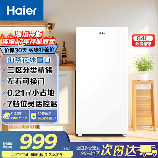 Haier Vertical Freezer Computerized Temperature Controlled Freezer Refrigerated Freezer Switchable Household Freezer Air-cooled Frost-free/Evenly Cooled Micro-Frost Breast Milk Refrigerator Camellia New Product 64L Small Occupancy Knob Flexible Temperature Control Micro-Frost 64L