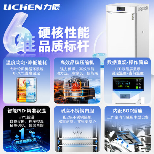 Lichen (LICHEN) biochemical incubator mold bacteria microbial germination breeding incubation constant temperature culture laboratory electric heating and humidity box 50L biochemical LC-SPX-50BE incubator