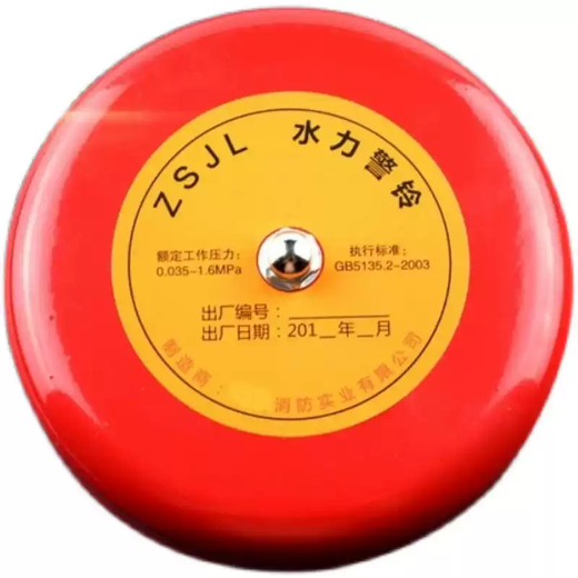 Fire hydraulic alarm bell/alarm valve alarm bell wet alarm valve accessories special alarm bell ZSJL left water inlet 6 inches