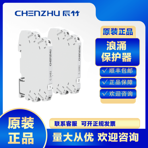 Shanghai Chenzhu surge protector C-24B2 T-24-L C-5T2 signal SPD lightning arrester surge protector C-5T2