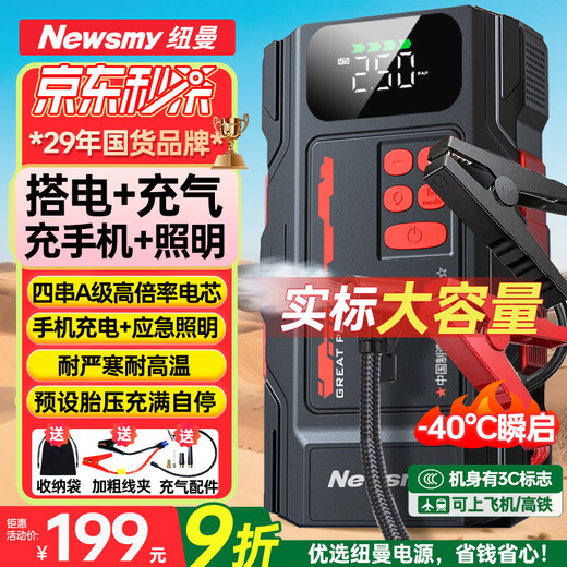 Newman (Newsmy) 3C certification F3 car emergency starting power supply with power bank air pump all-in-one car battery motorcycle strong start air pump outdoor mobile power supply ignition artifact