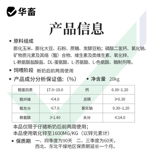 Hua livestock pig feed, piglet nursery feed, suckling pig creep feed, piglet opening feed, fattening and weight gain compound premix, 1 bag of creep feed, whole ton as low as 128/bag