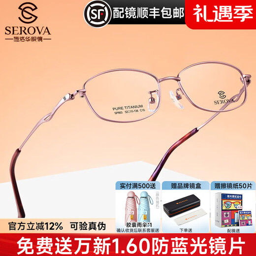 Оправа очков Swarovski для женщин с близорукостью, сверхлегкая титановая оправа, может быть оснащена полнокадровыми деловыми очками для близорукости SP863 SP863 оправа C15 цвета шампанского розового цвета + линза Wanxin 1.60