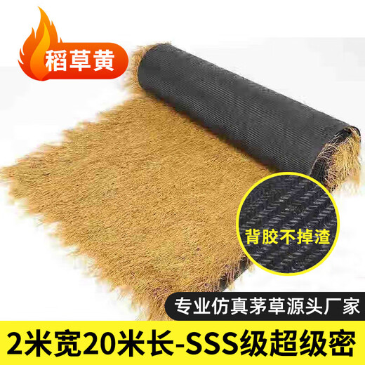 Luyi simulated straw roof fake grass pavilion outdoor heat and sun insulation carpet-style wooden house scenic B&B thatched lawn straw yellow 2 meters wide 20 meters long SSS grade super dense