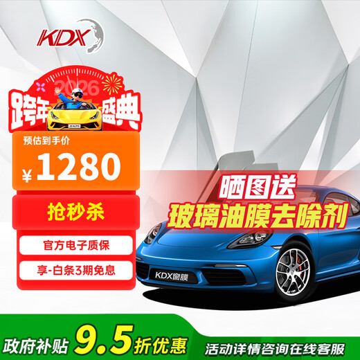 Kangdexin KDX glass sun protection film, car film, full car package installation, microcrystalline light-colored front side and rear barrier film
