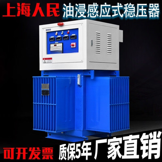 Three-phase 380v oil-immersed high-power voltage stabilizer tunnel increased voltage regulation 800kvakw Shanghai People's Voltage Stabilizer Oil-immersed Voltage Stabilizer