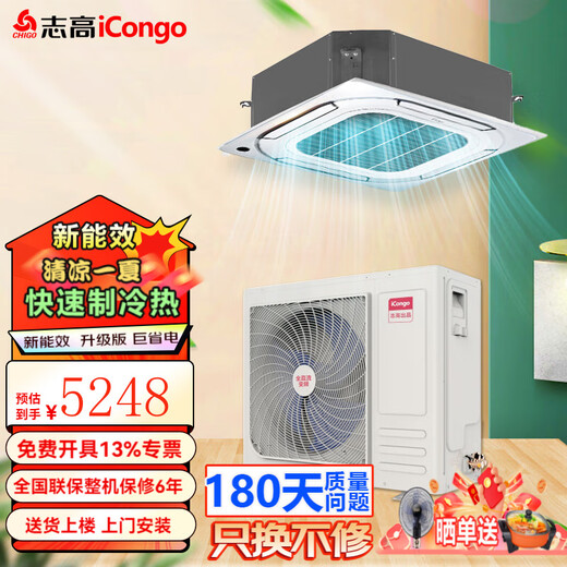 CHIGO central air conditioner, large 2/3/5/6 hp ceiling unit, commercial ceiling air conditioner, embedded patio unit, heating and cooling frequency conversion, new level of energy efficiency, hidden energy saving, large 5 hp, first level energy efficiency, frequency conversion heating and cooling ceiling unit 220V
