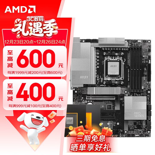 AMD锐龙9700X 9900X 9950X 9800X3D CPU处理器搭微星X870 X870E 主板CPU套装 板U套装 微星PRO X870-P WIFI R5 9600X盒装