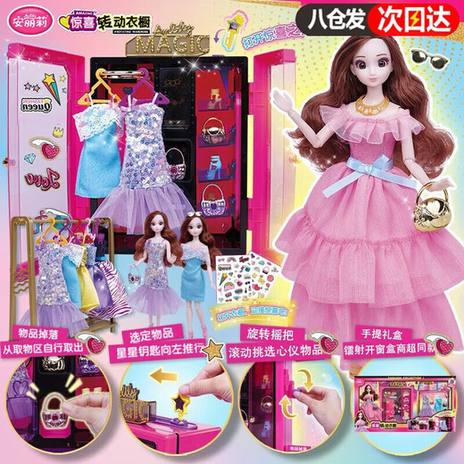 安丽莉女孩玩具礼物过家家换装娃娃儿童芭娃娃旋转衣橱套装生日新年礼物