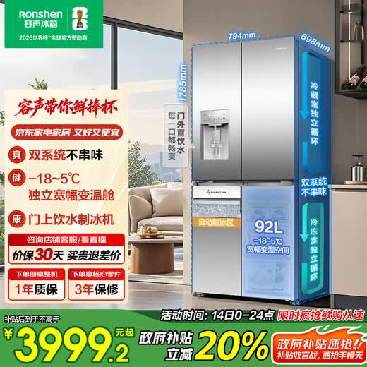 Rongsheng 491L cross-door refrigerator automatic ice making dual system dual cycle household first-class energy efficiency air-cooled frost-free frequency conversion trade-in BCD-491WD12FPZ national subsidy