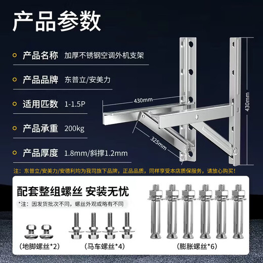 Dongpuli thickened air conditioning bracket upgraded stainless steel air conditioning outdoor unit bracket reinforced air conditioning outdoor shelf air conditioning hanger suitable for Midea Gree Oaks Haier and other 1-1.5P