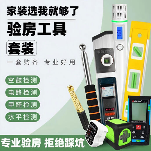 House inspection tool set decoration acceptance empty drum hammer square ruler level ruler electroscope phase detector standard construction delivery acceptance eleven-piece set