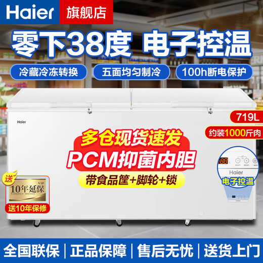 Congelador Haier Congelador horizontal comercial de gran capacidad con más de 500 litros - Temperatura ultrabaja de 38 grados Congelador de conservación y congelación rápida de mariscos Congelador rápido de doble puerta Congelador rápido Control electrónico de temperatura BC/BD-719GHEP 719L