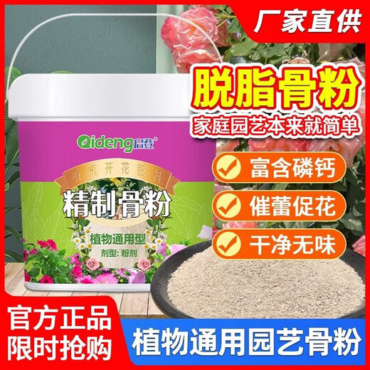 Qideng defatted bone meal for flower cultivation, phosphorus, potassium and calcium fertilizer to promote flowering fertilizer, slow release organic flower fertilizer, general plant for flowers and vegetables, gardening bone meal fertilizer 400g*1 bag