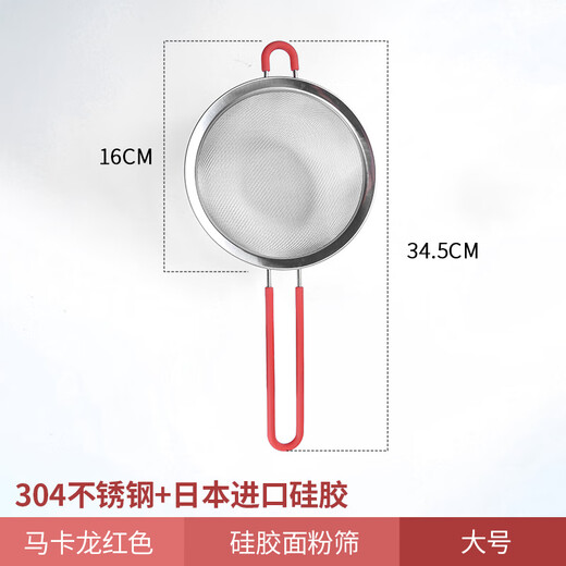 Galuingaluin 304 stainless steel mesh colander 15.5cm soy milk filter spoon frying mesh spoon flour sieve red large flour sieve