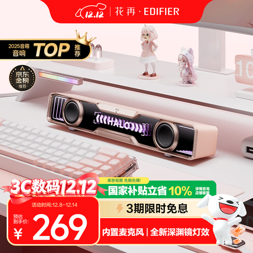 Edifier Halo SoundBar Desktop Audio Speaker Bluetooth 5.4 High Fidelity Desktop Computer Game Audio Long Speaker Exclusive Customized Version Sakura Pink