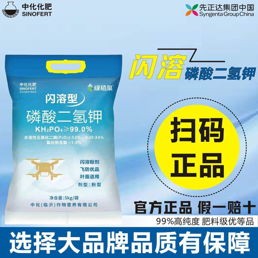 Syngenta potassium dihydrogen phosphate foliar fertilizer for agricultural use to increase roots, fruits, vegetables, medicinal materials and flowers water-soluble fertilizer 5kg*10 bags