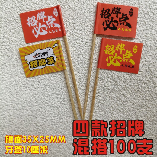 Internet celebrity must-order toothpick flag LOGO signature dishes dishes hot pot small flags catering inserts custom consultation customer service