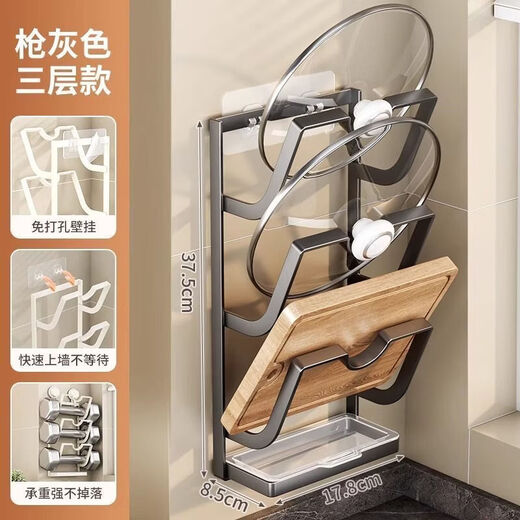 German pot lid rack wall-mounted punch-free kitchen storage rack multi-functional storage rack cutting board rack multi-layer cutting board rack thickened carbon steel 3 layers gun gray - with water tray