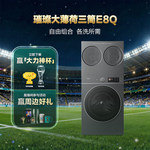 Hisense Bright Marshmallow Heat Pump Washing and Drying Three-tub Washing Machine, Zoned Washing Whole-tube Living Water, Healthy and Free Combination of Three-tubs WH130E8Q+WV20G-H Trade-in Subsidy