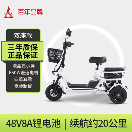 Phoenix Q1 parent-child electric tricycle, household small electric motorcycle, long range, leisure small tricycle, two seats + 650W differential speed + 8A lithium battery + about 20 kilometers
