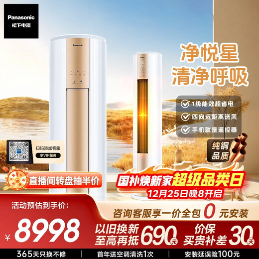 Panasonic aire acondicionado 0 yuanes instalación Jingyuexing máquina de gabinete de sala de estar de 3 caballos de fuerza nuevo nivel eficiencia energética ahorro de energía fuerte refrigeración y calefacción inteligente esterilización de tuberías de cobre viento saludable subsidio estatal CS-ZY72F310N