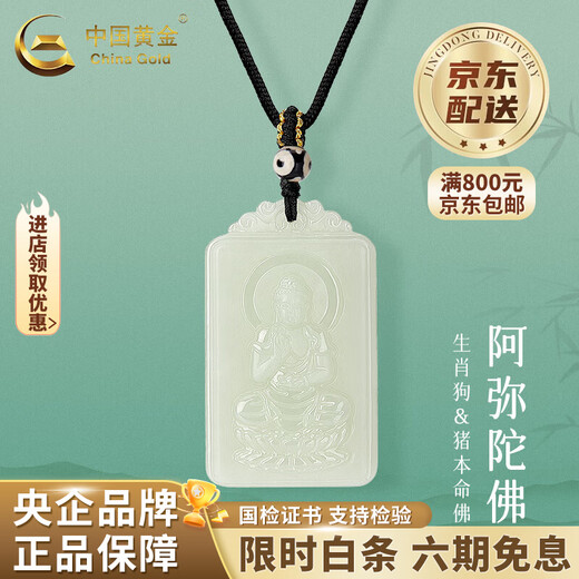 China Gold (CHINA GOLD) Twelve Zodiac Signs Hotan Jade Pendant for Men and Women Benming Buddha Jade Necklace Birthday Gift Year of the Horse Benming Year Gift Zodiac Dog-Hetian Jade Amitabha Necklace Rose Gift Box