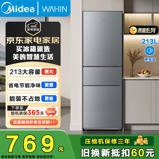 Midea produces 271 liters L Hualing refrigerator two-door, three-door, air-cooled, frost-free, one-level energy efficiency, direct cooling, double variable frequency, fixed frequency, home commercial refrigerator, pre-sale 213 liters HR-223T three-door, direct cooling, three-level