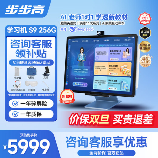 BBK's flagship new product S9 learning machine student tablet AI tutor machine eye protection large screen early education machine primary school to high school curriculum synchronization Hong En S8 upgraded training machine BBK Consulting customer service to enjoy discounts S9 flagship learning machine student tablet 256G