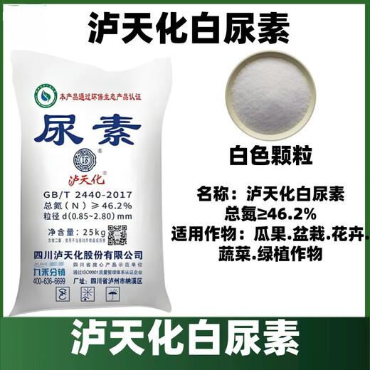 Small particle urea nitrogen fertilizer fertilizer for agricultural household garden fruit trees and vegetables general instant fertilizer white urea 5Jin Jin equal to 0.5kg (unpacked and shipped)
