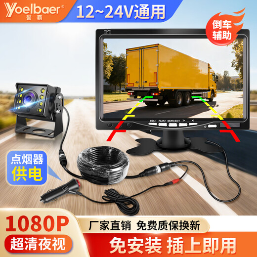 YOELBAER truck reversing image HD night vision front and rear dual recording four-way monitoring harvester 24v universal driving recorder 7-inch single reversing image + 15 meters aviation line + 1080P