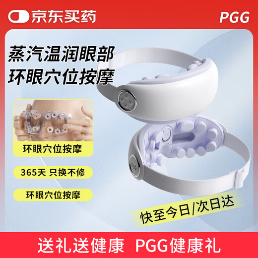 PGG eye massage instrument moisturizing eye protection instrument steam hot compress eye mask birthday gift for girlfriend E4pro purple