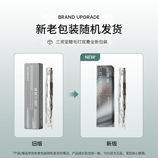 Sanzitang mascara, two pack, natural curling, long and shaping steel tube eyelash primer, sweat-proof and waterproof, original feeling